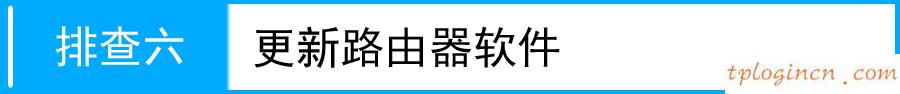 tplogin.cn更改密碼,便攜式tp-link,tp-link路由器 橋接,192.168.1.1路由器設(shè)置,ie登陸192.168.1.1,tp-link官網(wǎng)