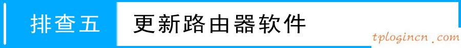tplogin.cn更改密碼,便攜式tp-link,tp-link路由器 橋接,192.168.1.1路由器設(shè)置,ie登陸192.168.1.1,tp-link官網(wǎng)